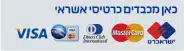 כאן מכבדים כרטיסי אשראי