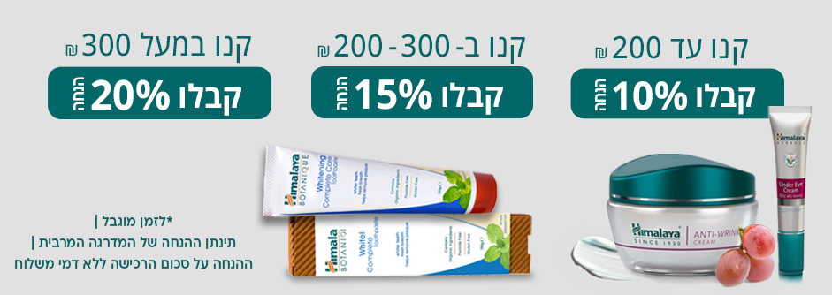 מבצעים באתר הימלאיה