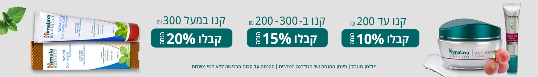 מבצעים באתר הימלאיה