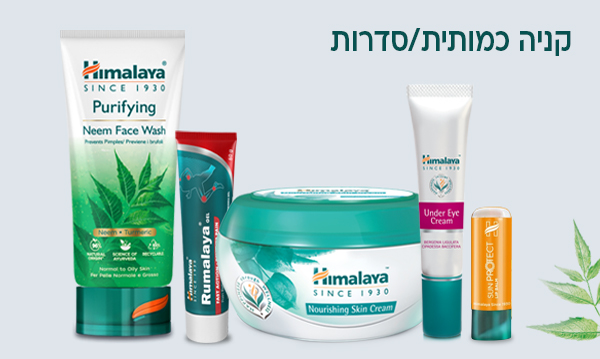 ערכות טיפוח של הימלאיה