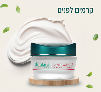 קרמים לפנים