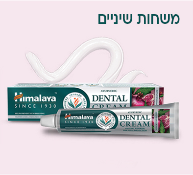 משחת שיניים