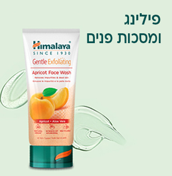 פילינג ומסכות פנים